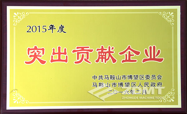2015年度全區(qū)突出貢獻(xiàn)企業(yè) 2015年度全區(qū)突出貢獻(xiàn)企業(yè)